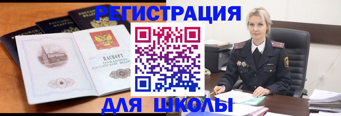 прописка для школы в Татарстане