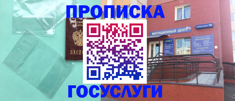 где прописаться в Татарстане